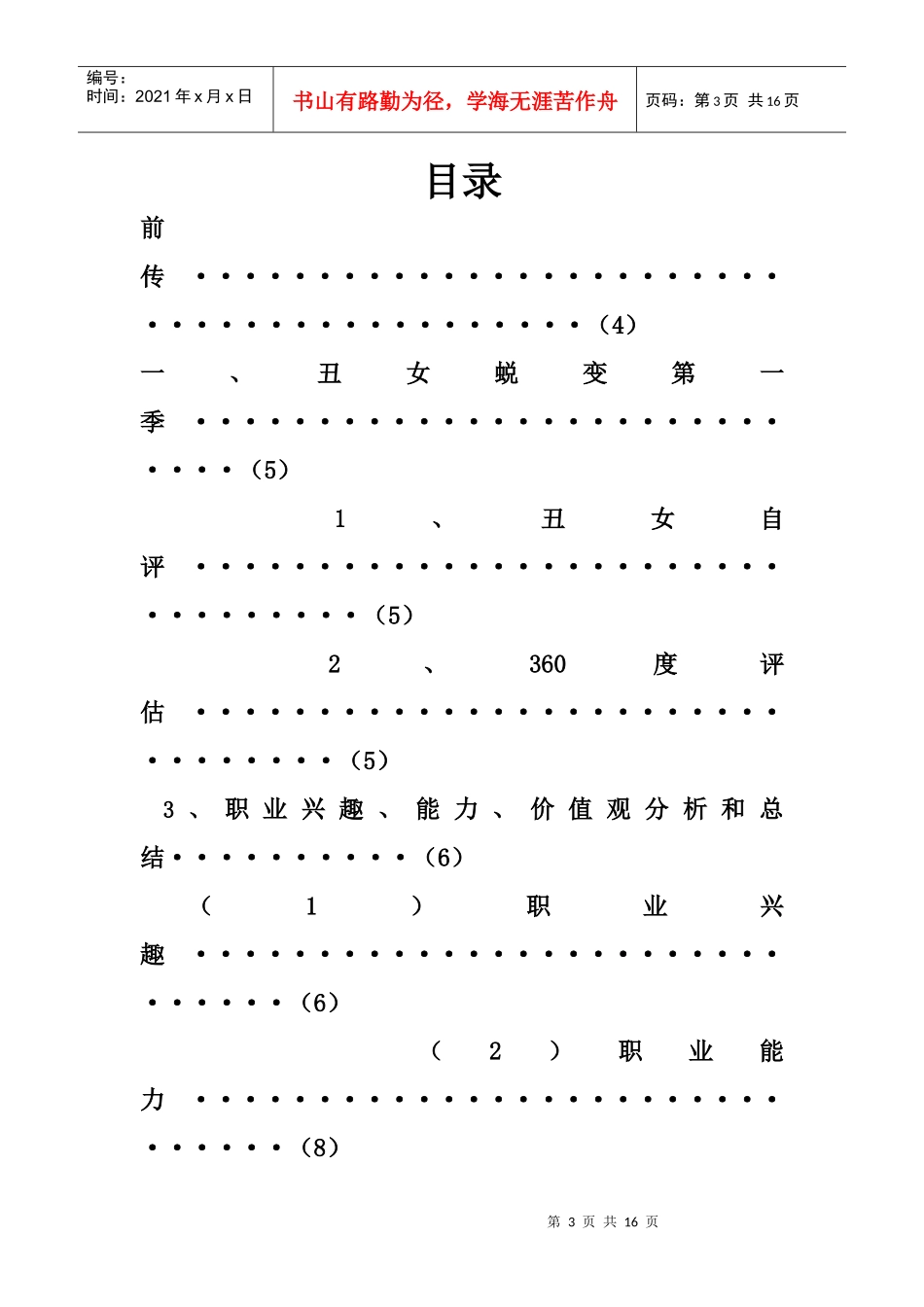 职业生涯规划书 【电子商务 胡翠蕾】_第3页