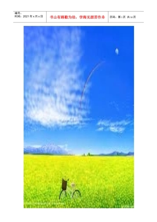 职业生涯规划书 【电子商务 胡翠蕾】
