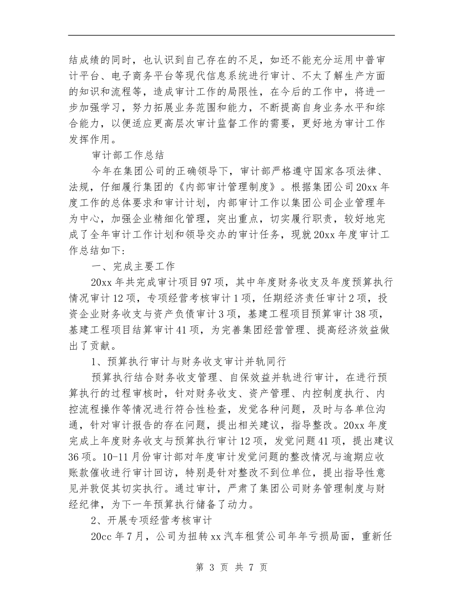 审计工作人员2024年个人年终总结_第3页