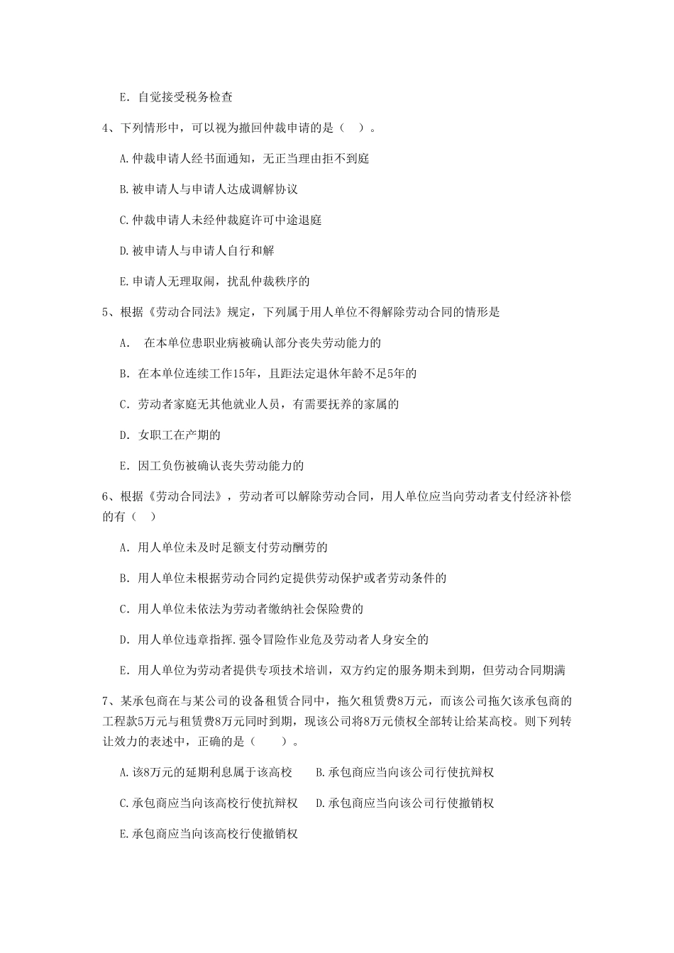 二级建造师《建设工程法规及相关知识》练习题-附解析_第2页