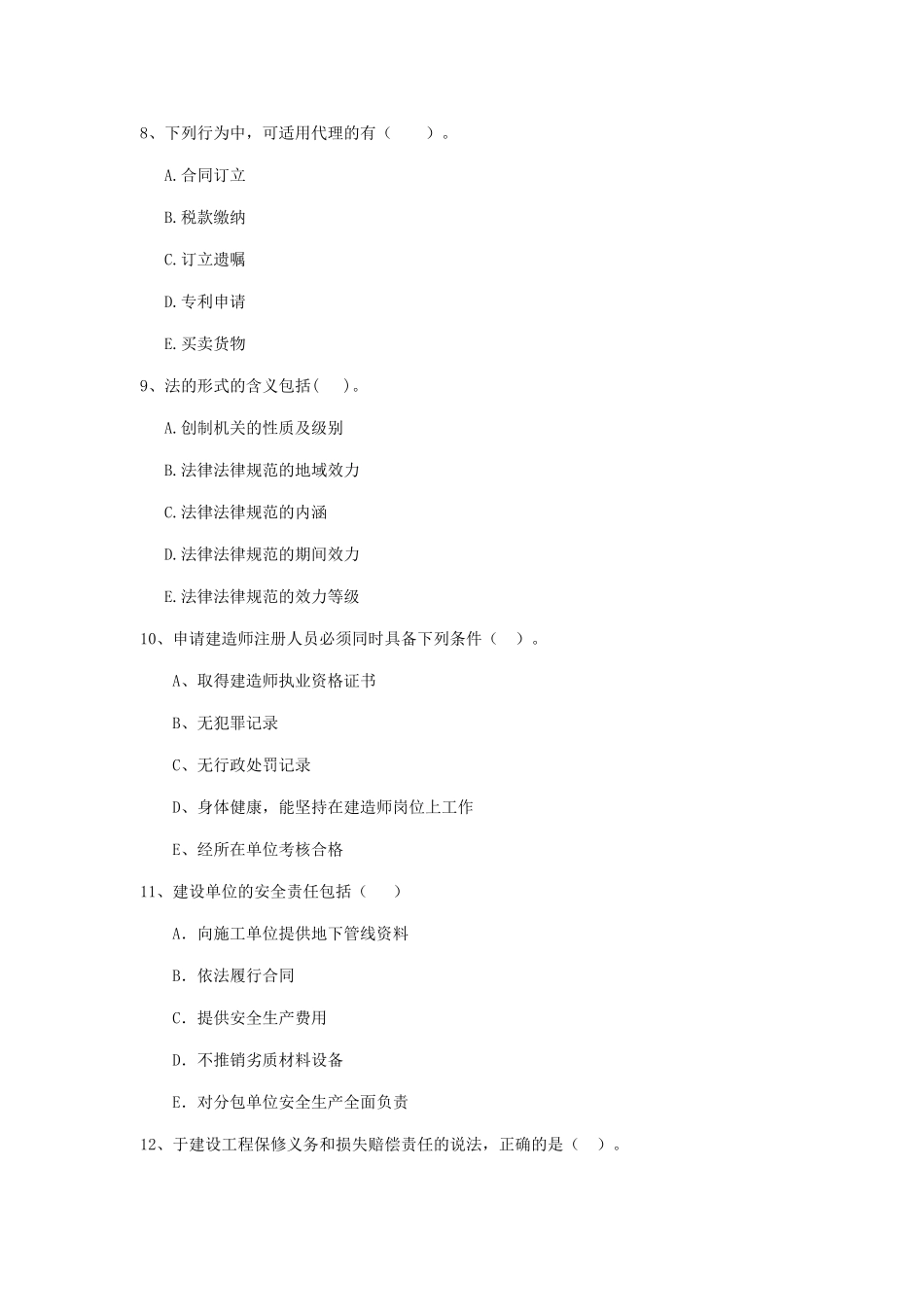 二级建造师《建设工程法规及相关知识》练习题-附解析_第3页