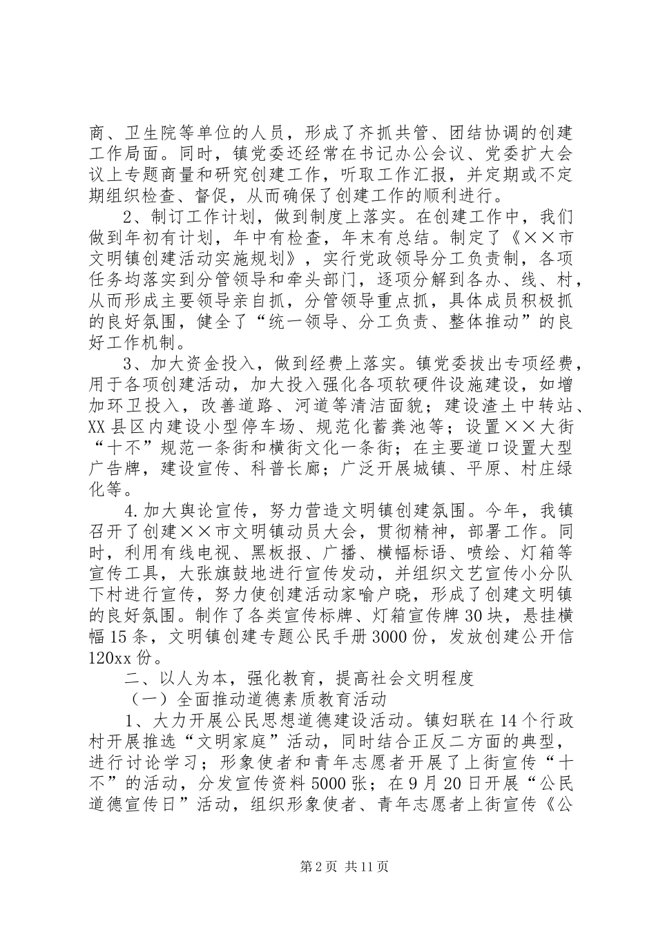 文明镇创建工作汇报 _第2页