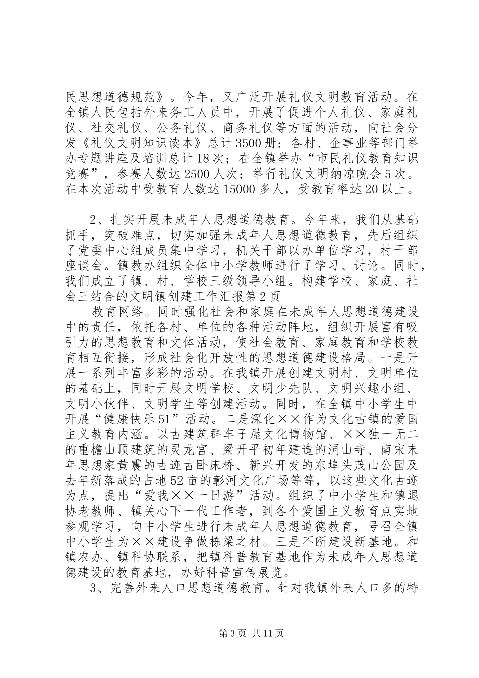 文明镇创建工作汇报 _第3页