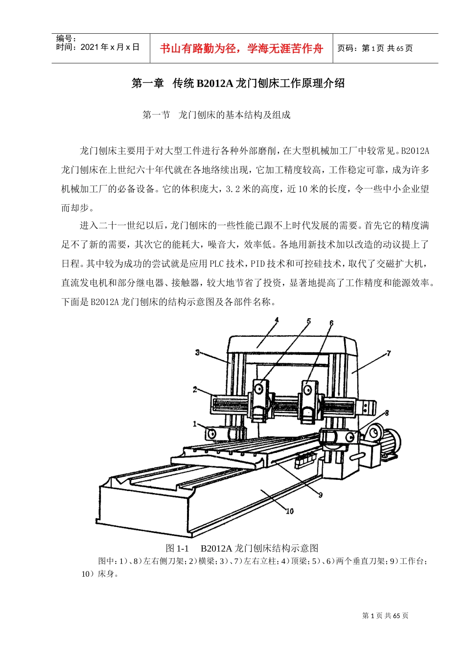 高级电工技能培训讲义_第1页