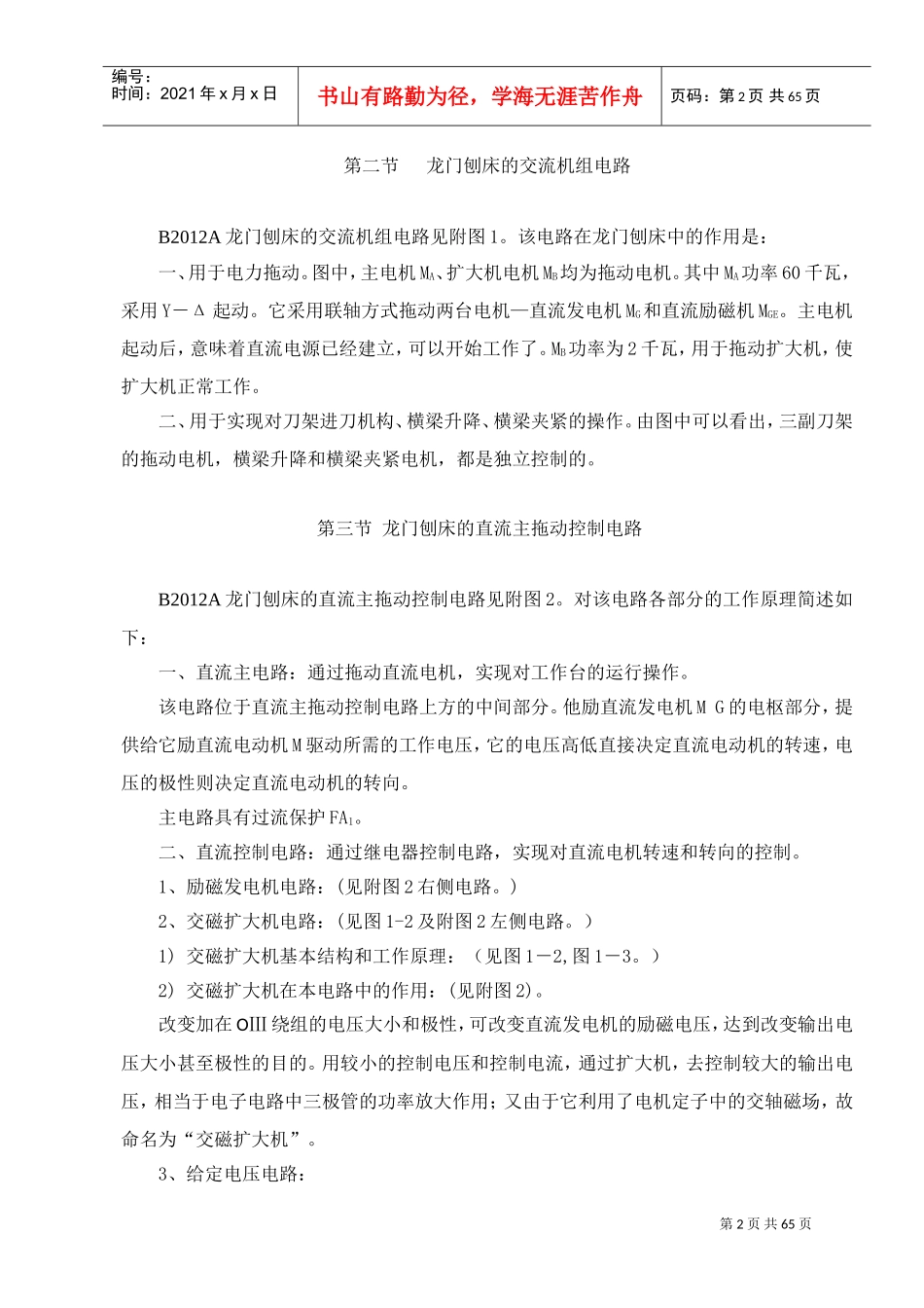 高级电工技能培训讲义_第2页