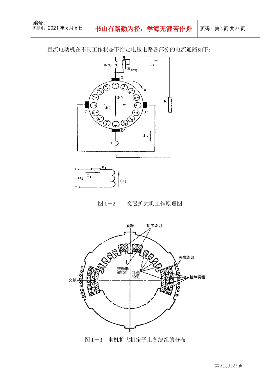 高级电工技能培训讲义_第3页
