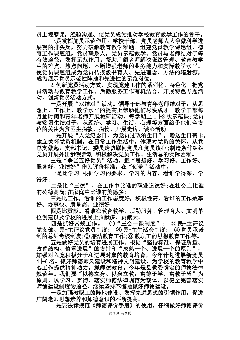 2017年银行党支部工作计划_第3页