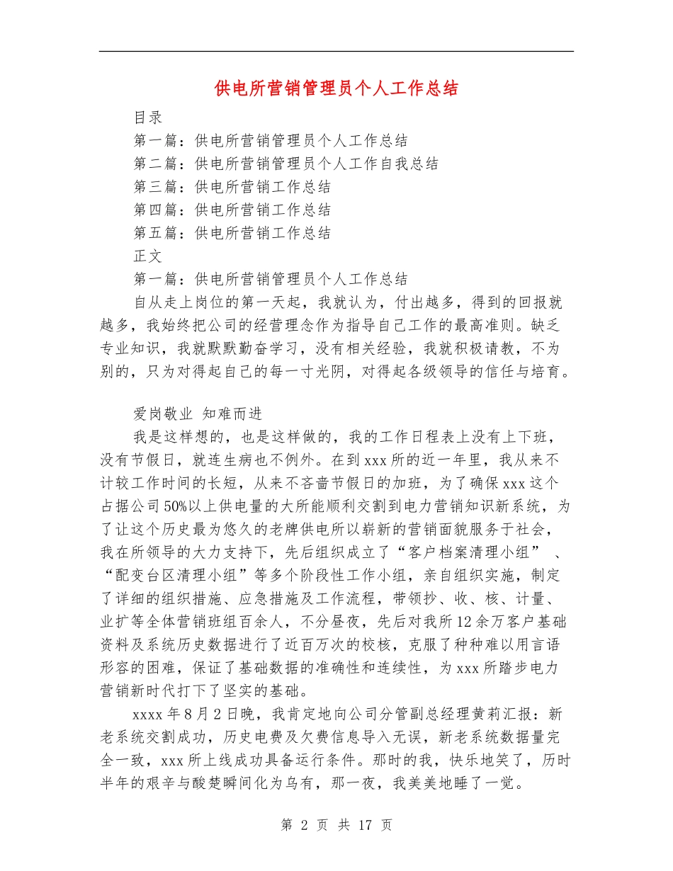 供电所营销管理员个人工作总结_第2页