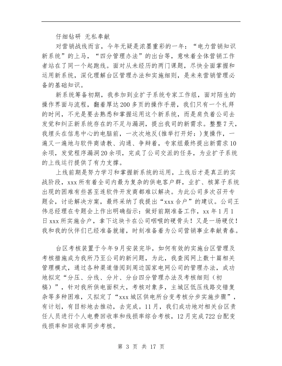 供电所营销管理员个人工作总结_第3页