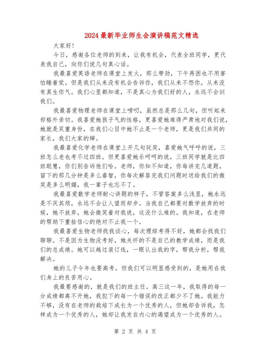 2024最新毕业师生会演讲稿范文精选_第2页