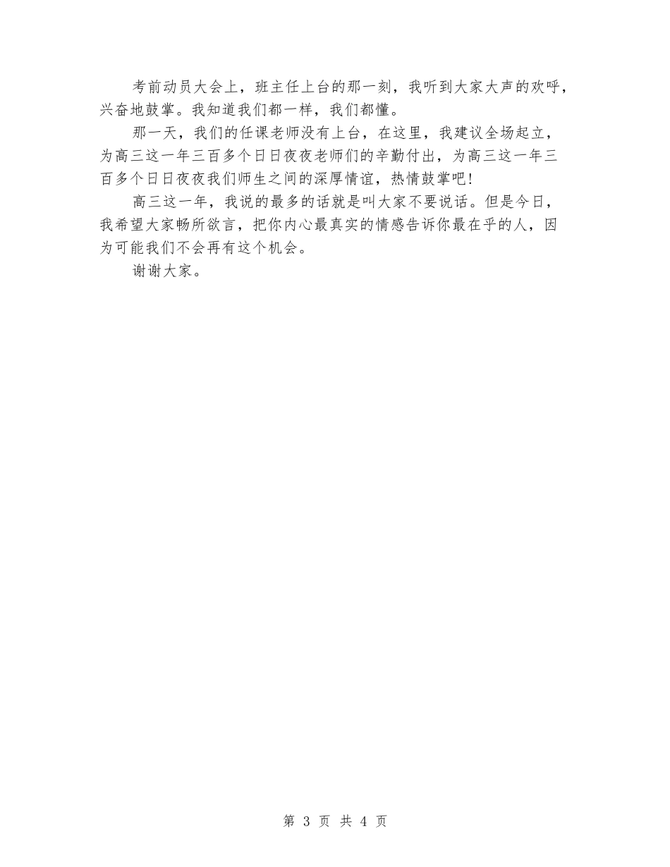2024最新毕业师生会演讲稿范文精选_第3页