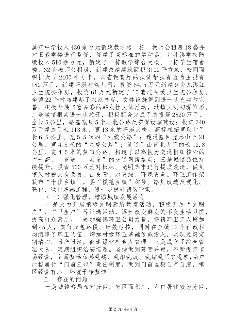 北斗溪镇新型城镇化工作汇报[合集5篇] _第2页