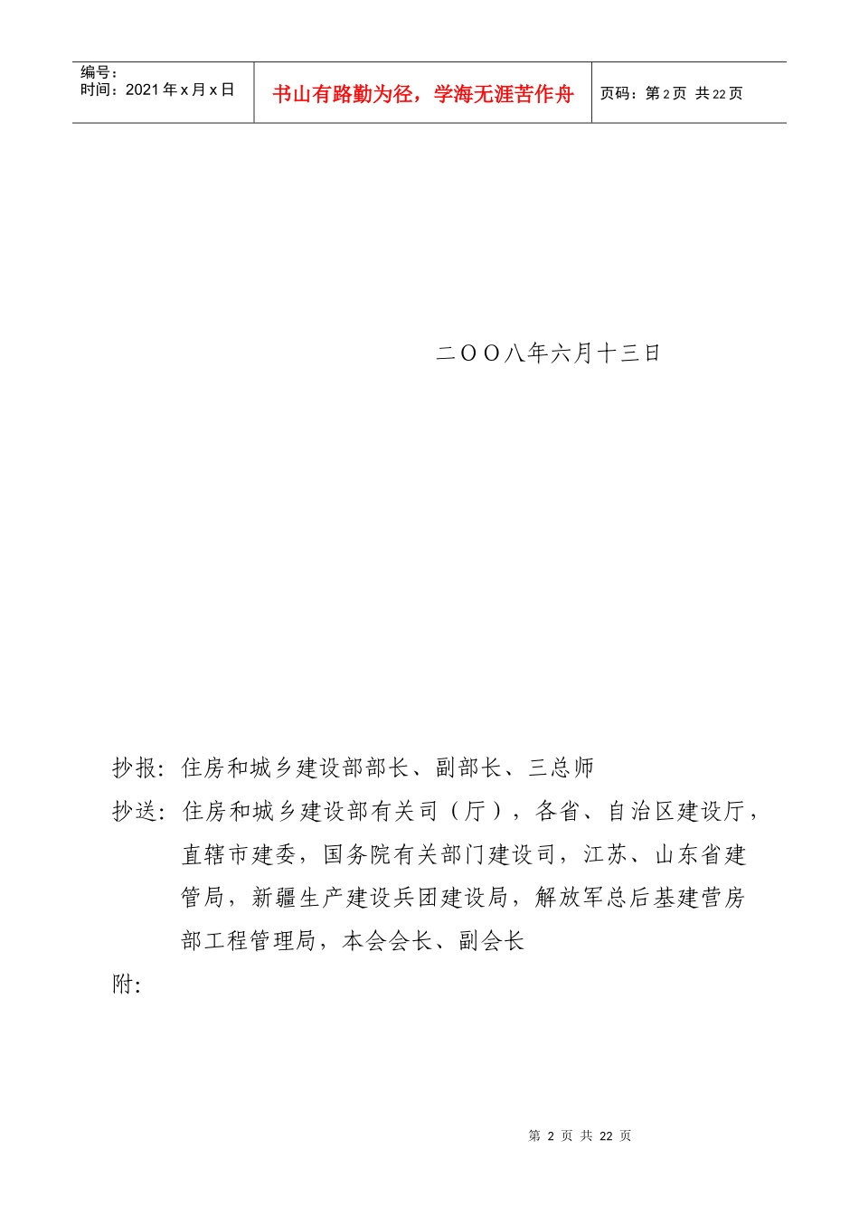附件1：《中国建设工程鲁班奖(国家优质工程)评选办法》-_第2页