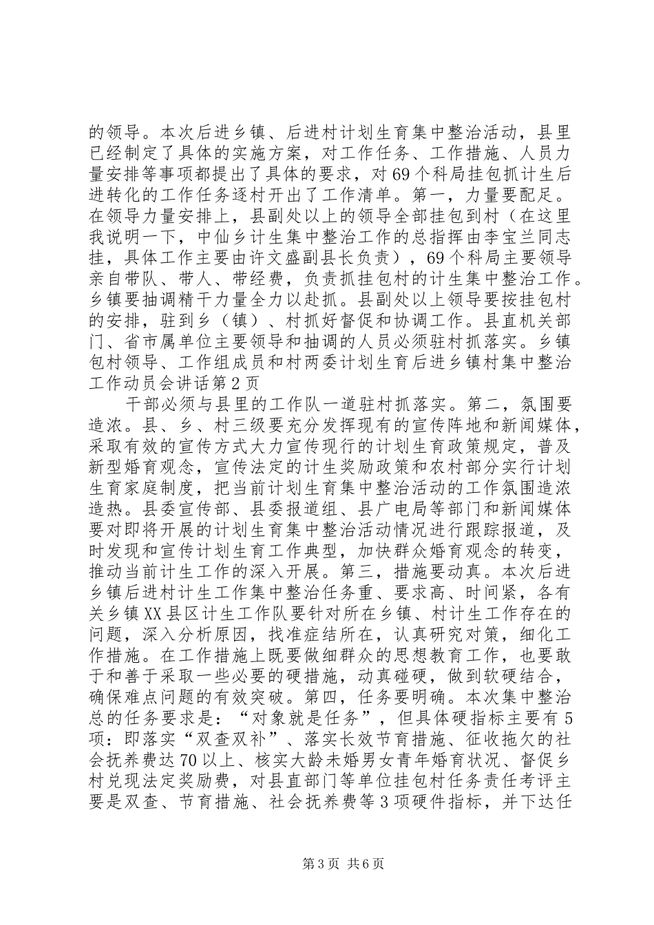 计划生育后进乡镇村集中整治工作动员会讲话_第3页