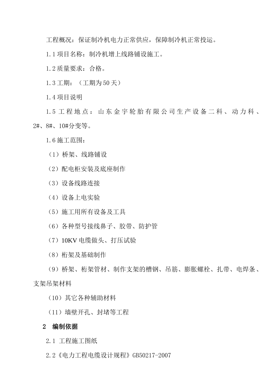 制冷机增上线路铺设施工方案_第2页