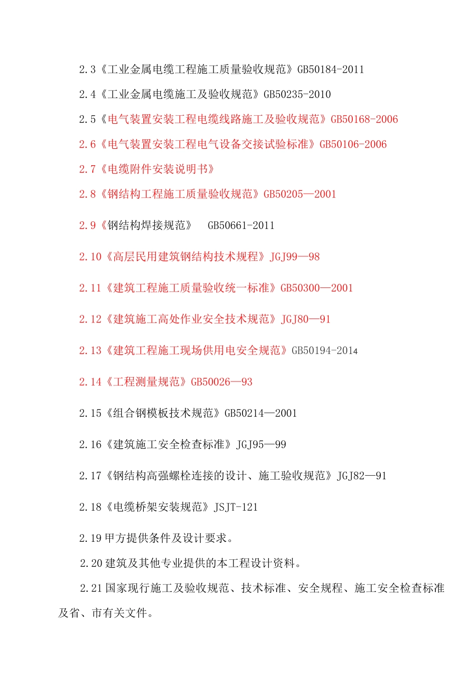 制冷机增上线路铺设施工方案_第3页