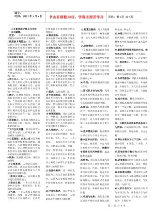 自考人员素质测评理论与方法复习精华