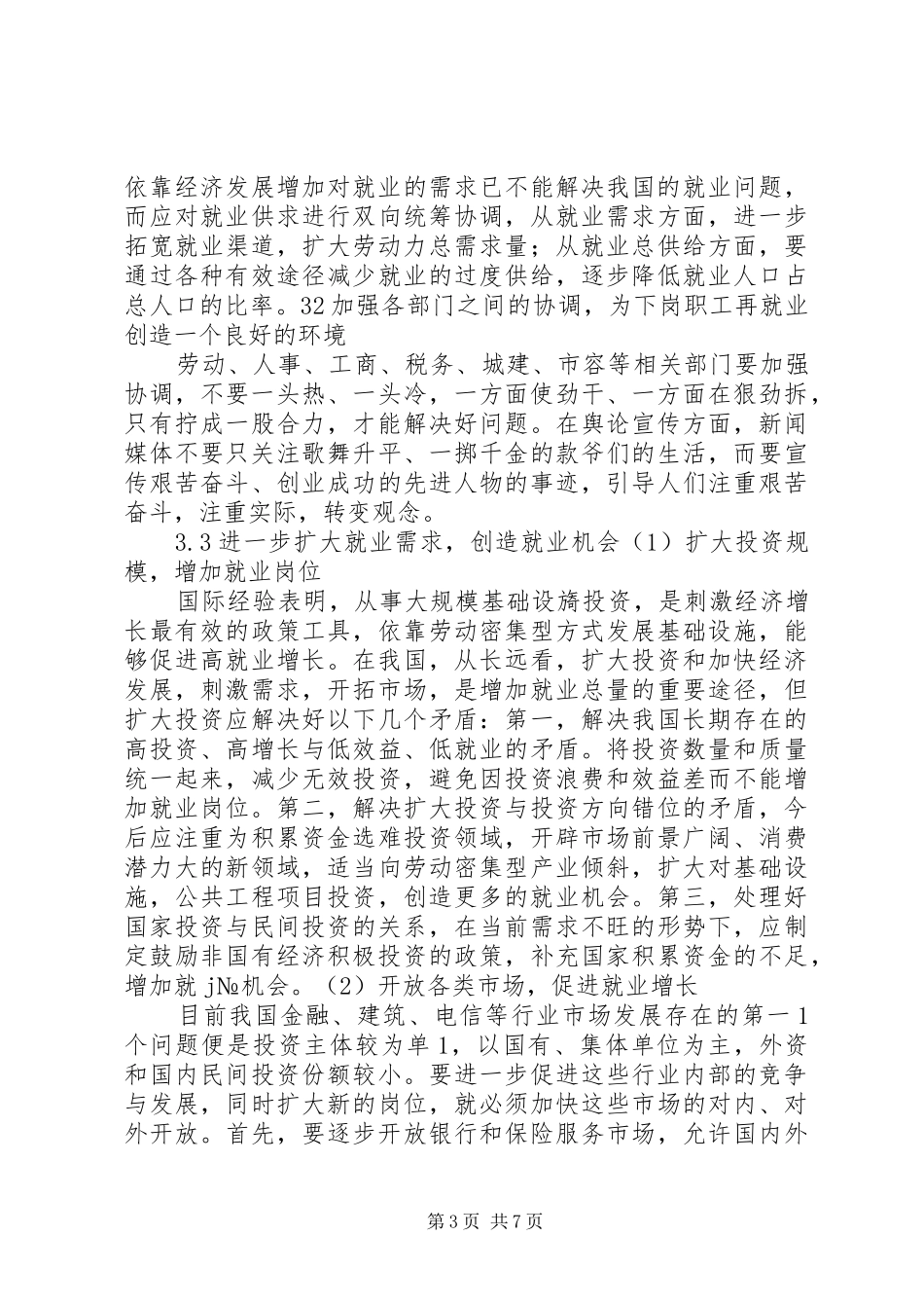 浅谈下岗职工再就业培训规章制度 _第3页