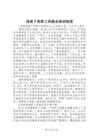 浅谈下岗职工再就业培训规章制度 