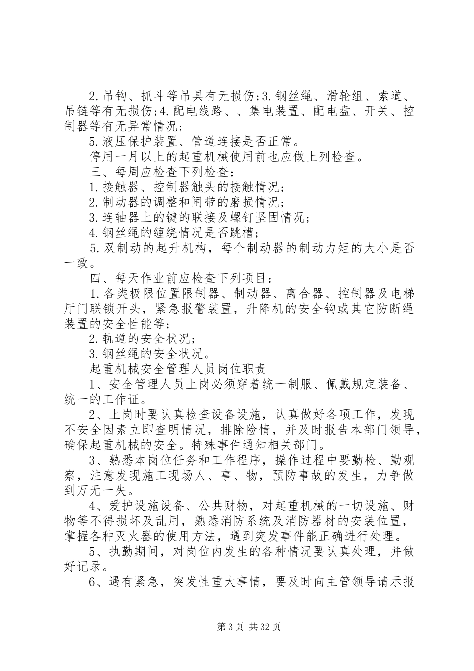 起重机安全管理规章制度(全)_第3页