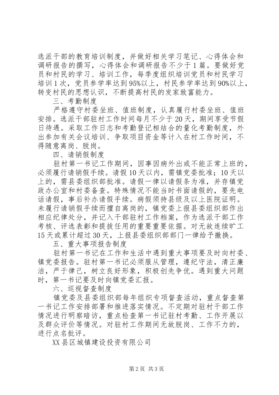 乡镇第一书记管理规章制度 _第2页
