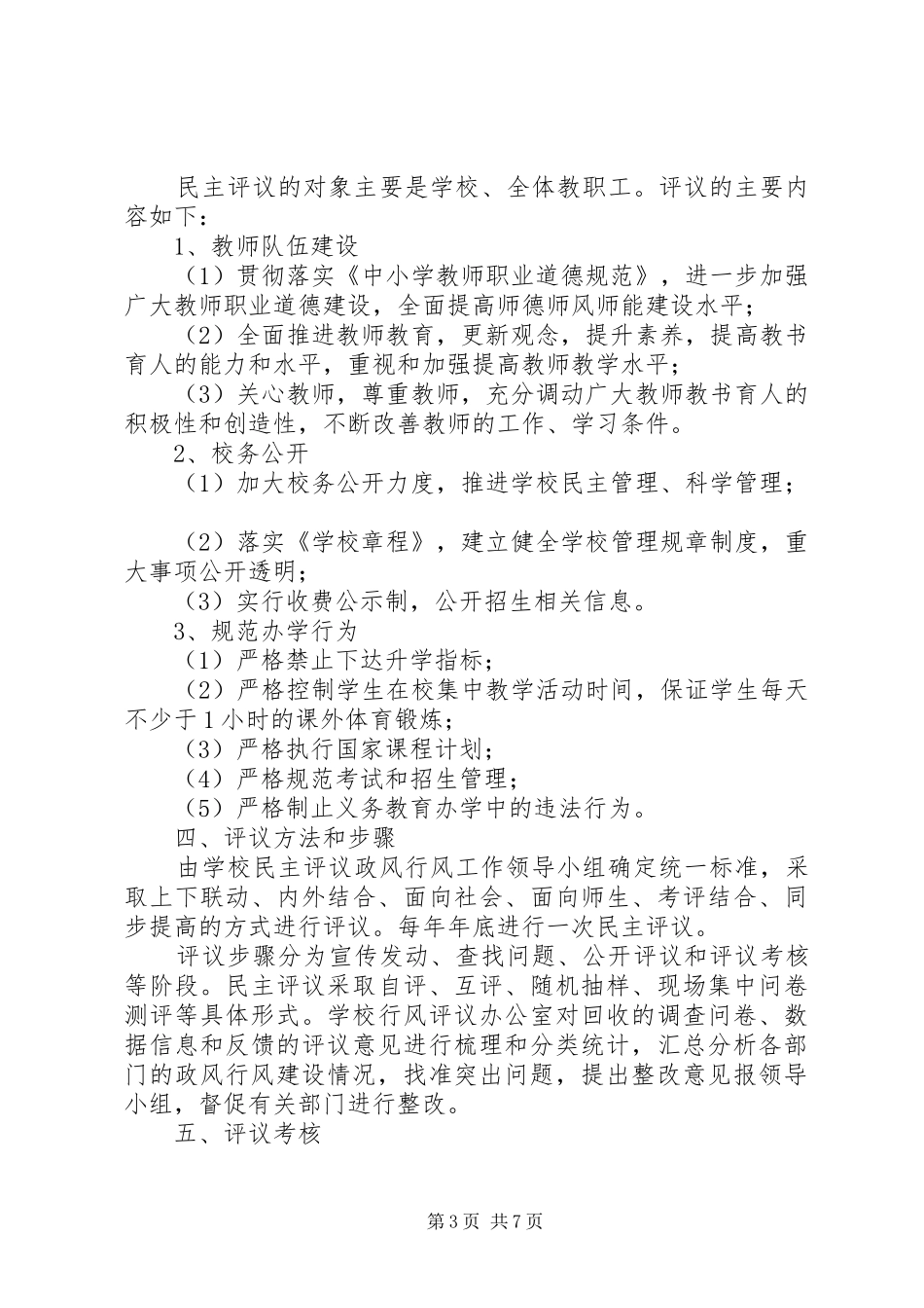 院内行风评议工作规章制度_第3页