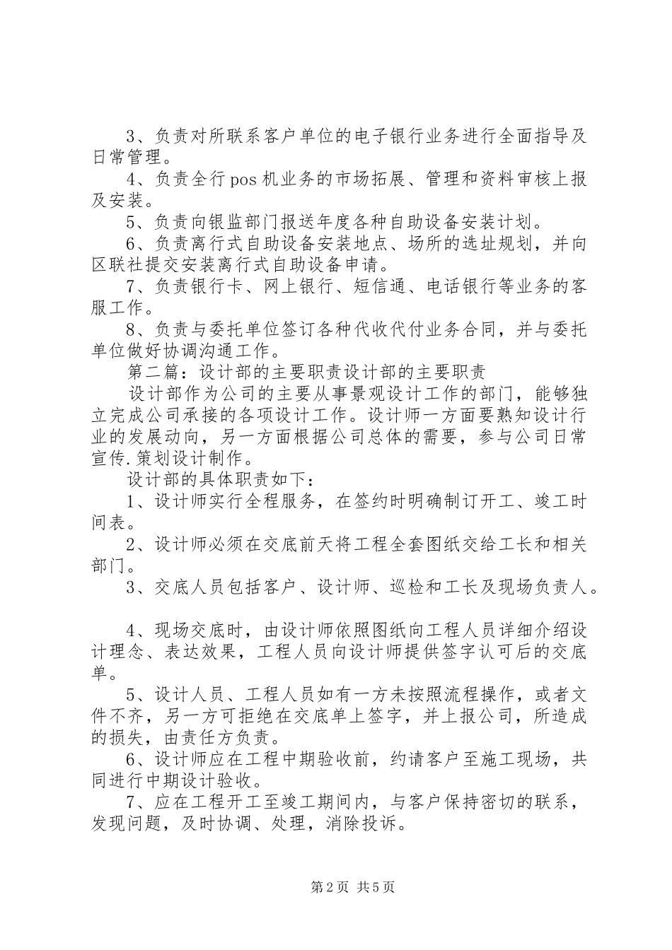 电子科技部的主要职责要求_第2页