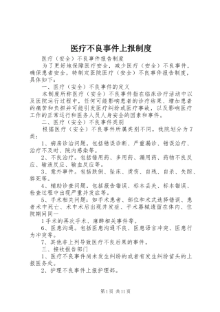 医疗不良事件上报规章制度