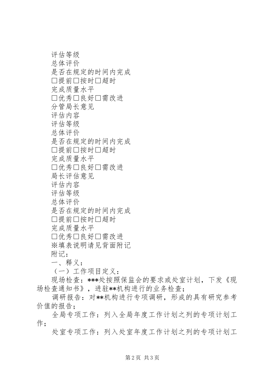 局专项工作考评规章制度_第2页