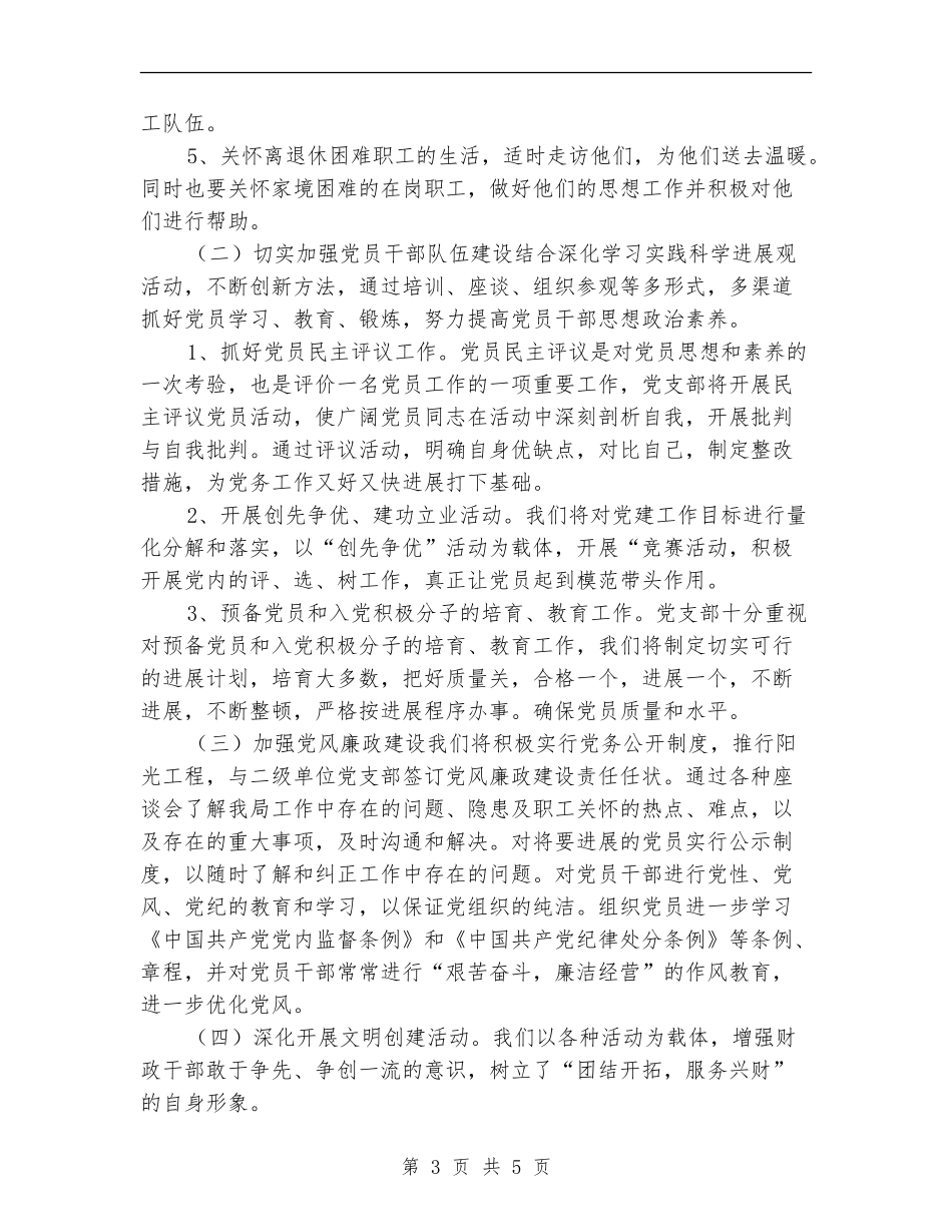党建工作计划20244_第3页