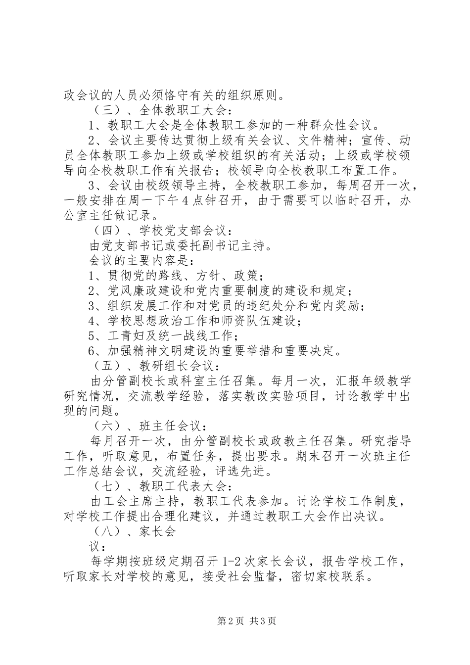 民族中学会议规章制度_第2页