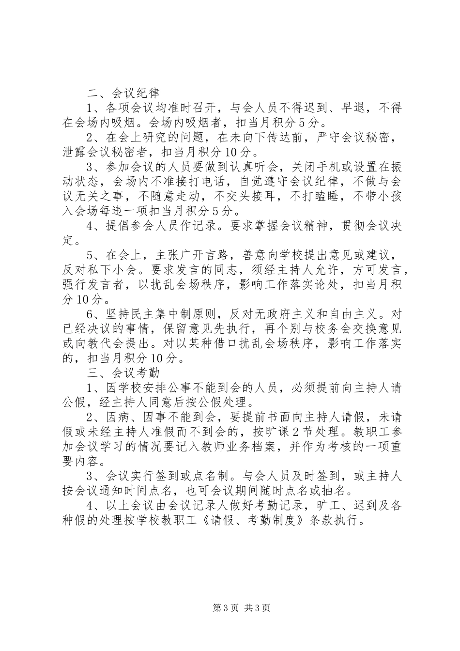 民族中学会议规章制度_第3页