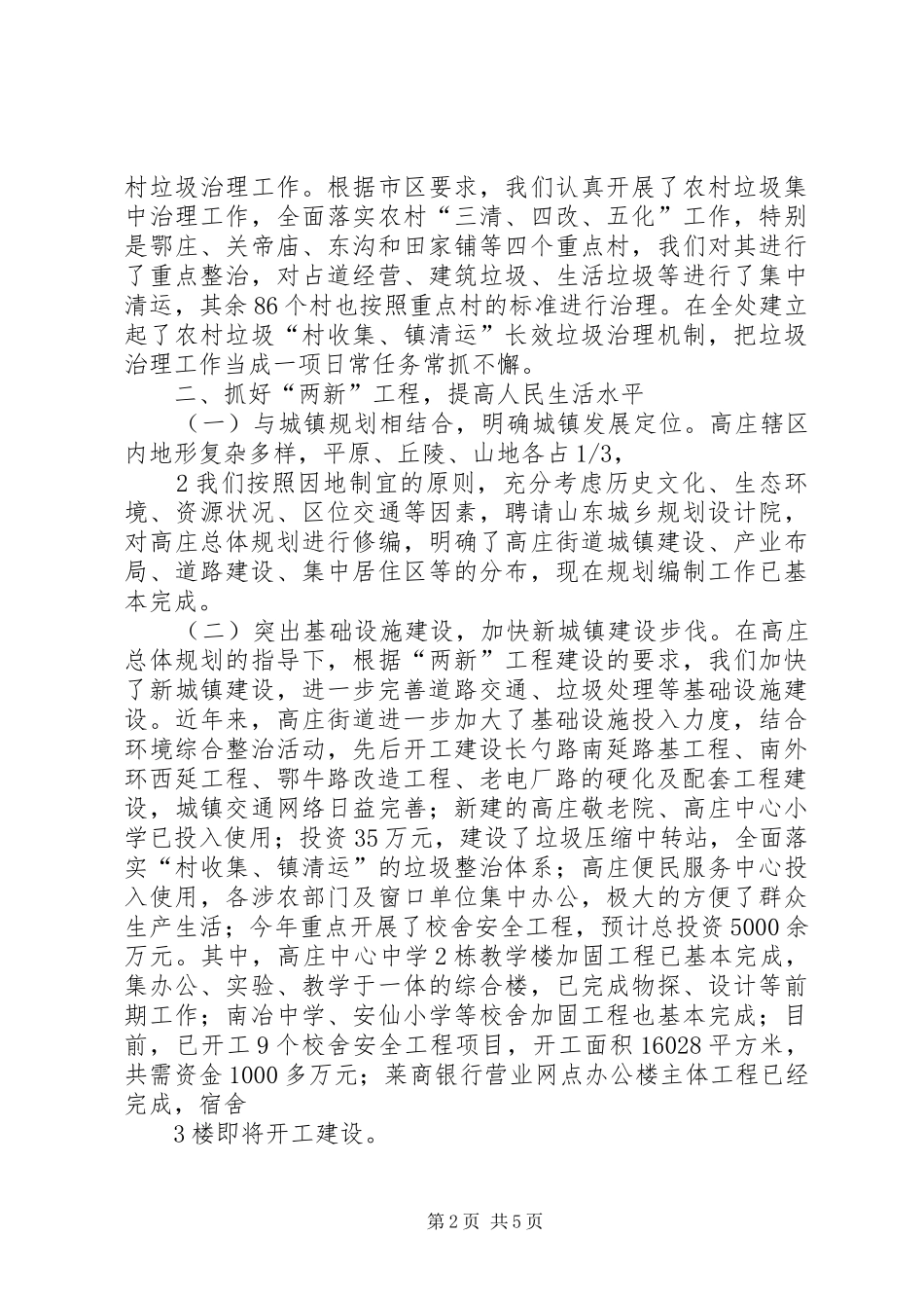 长沙金洲城乡一体化试点情况汇报 _第2页