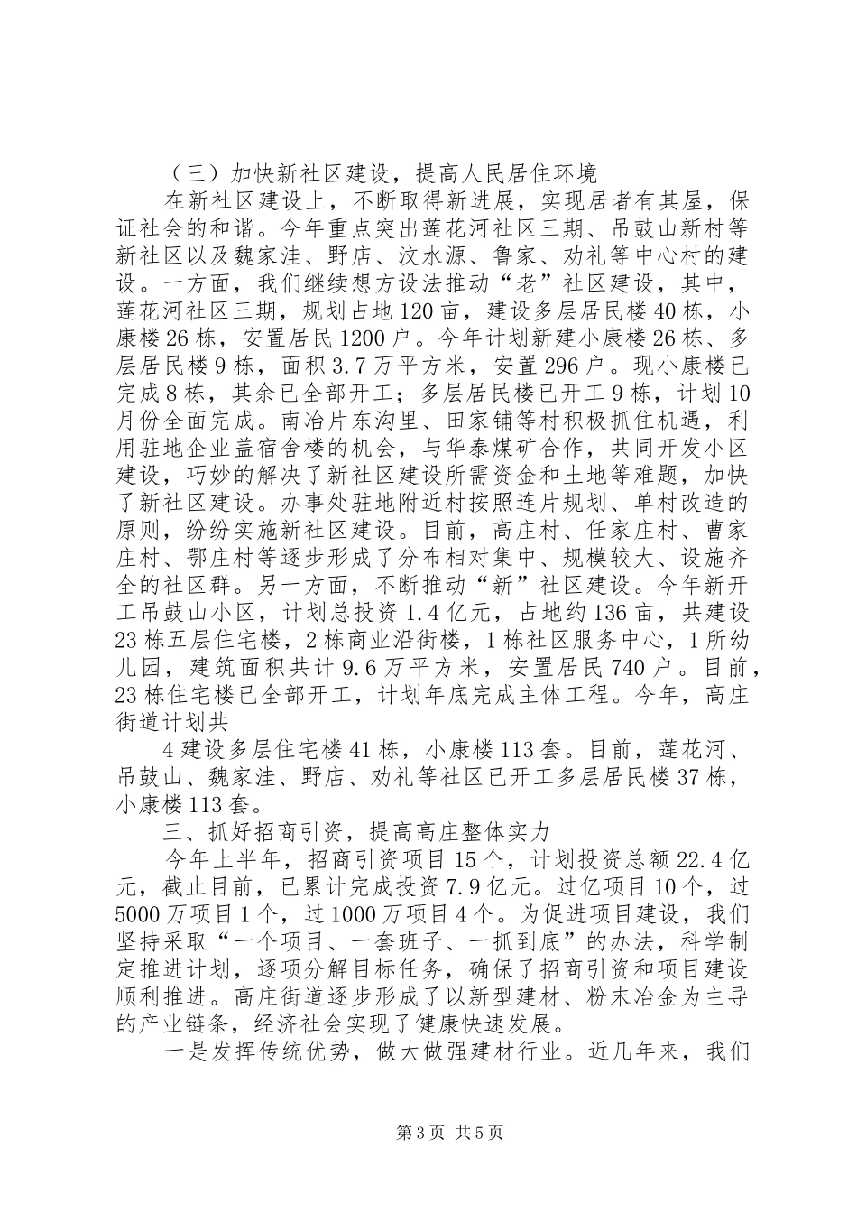 长沙金洲城乡一体化试点情况汇报 _第3页