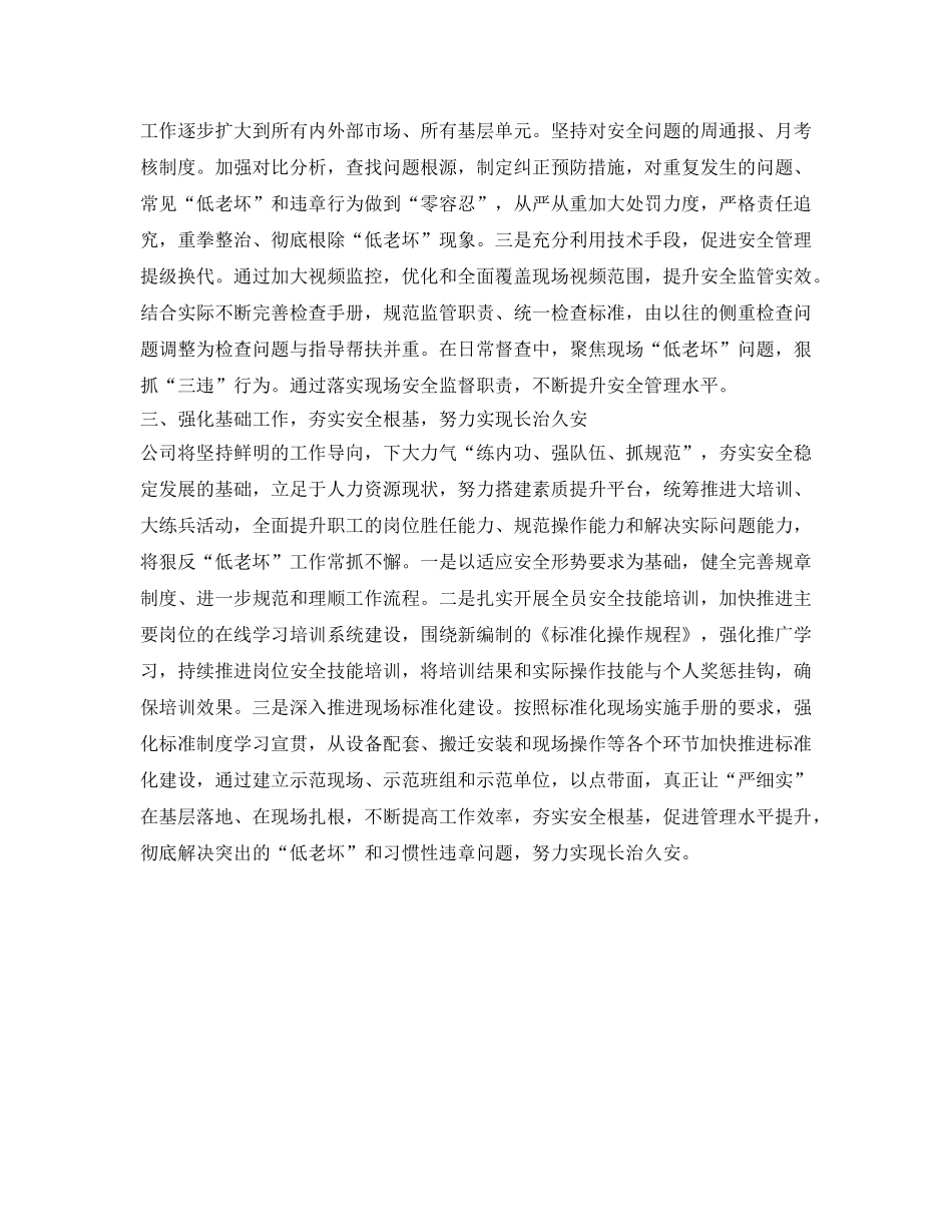 《安全管理》之狠反“低老坏”推动安全责任落地生根 _第2页