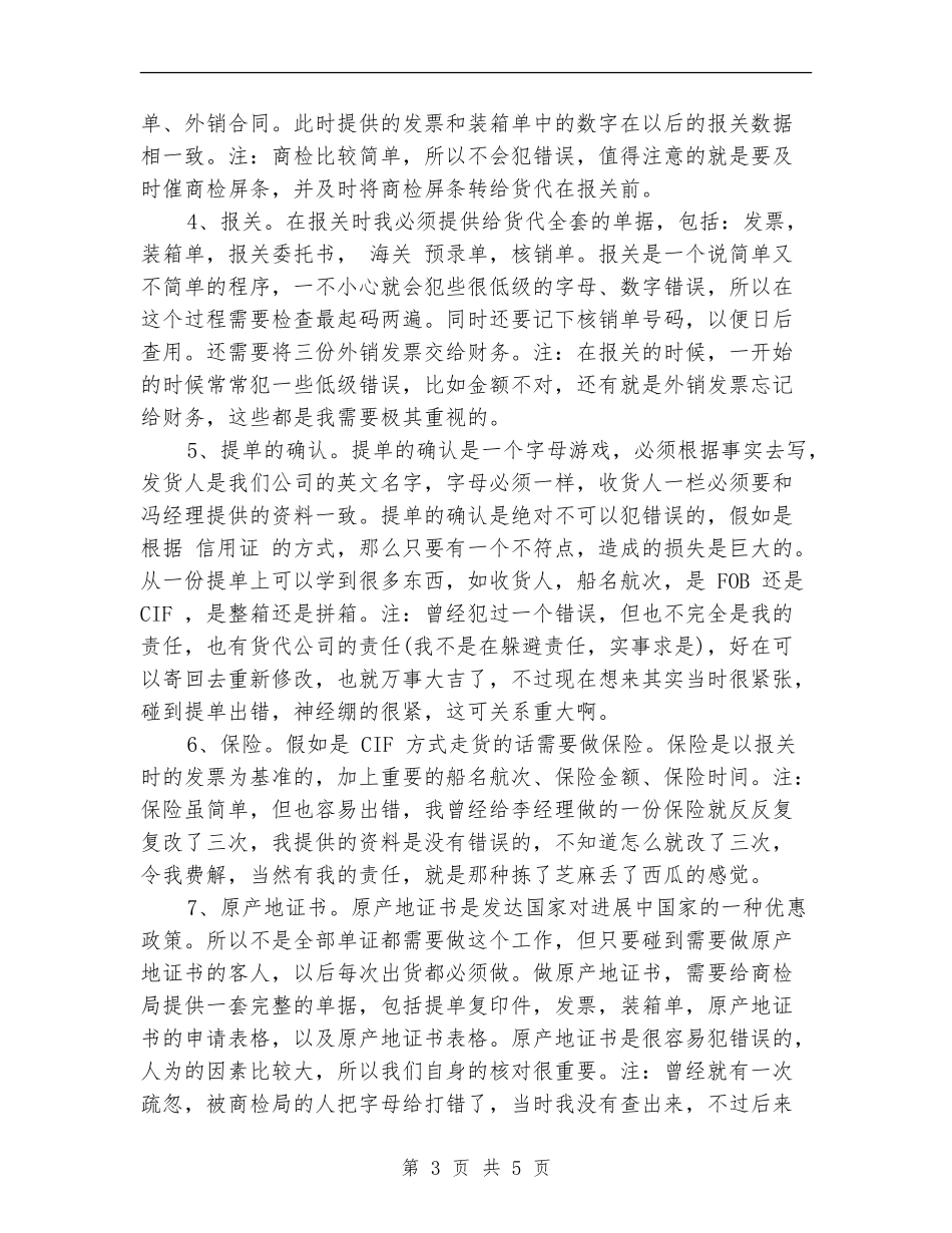 商务经理年底个人工作总结范例2024_第3页