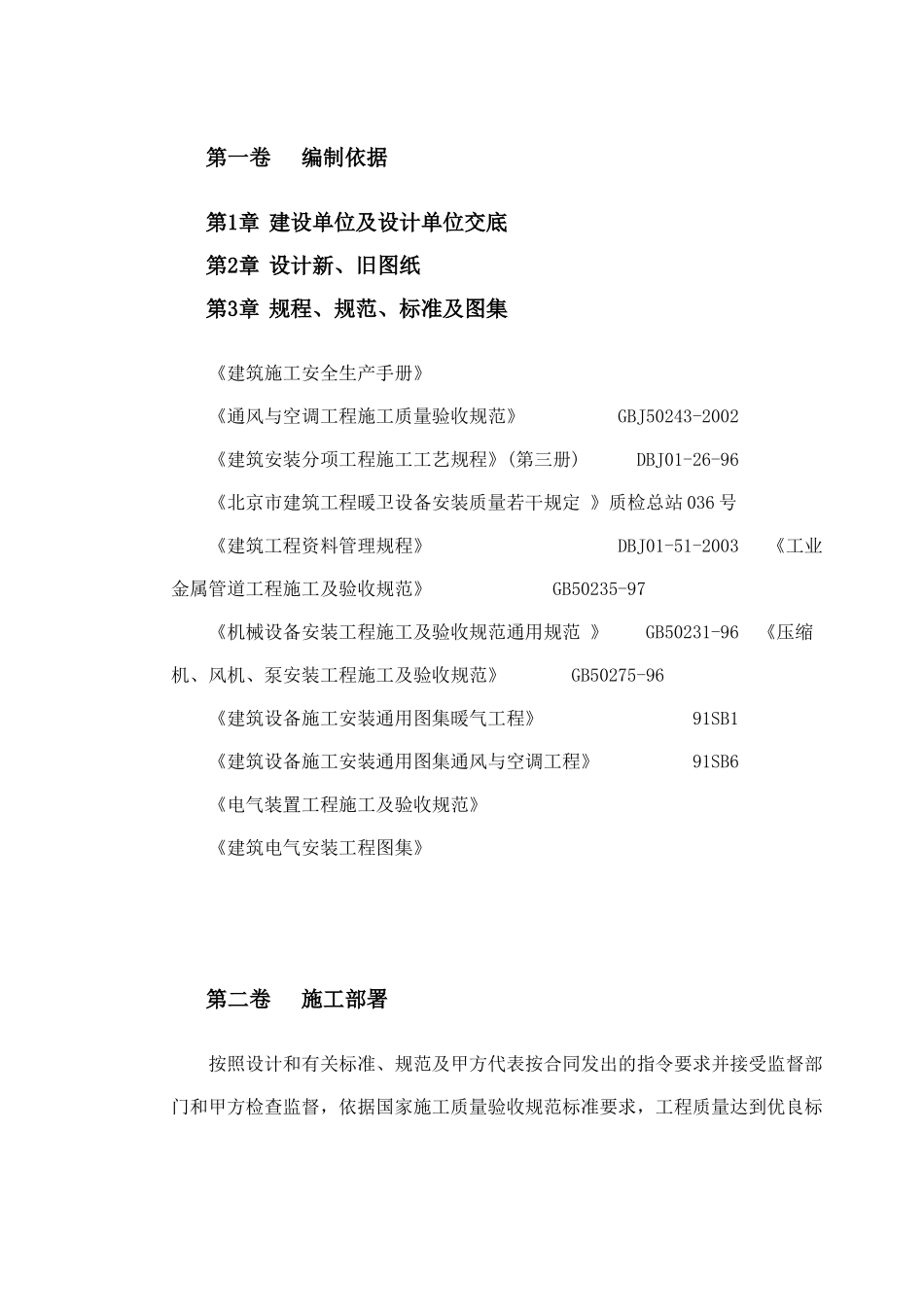 国家某局办公楼空调改造工程施工方案_第3页