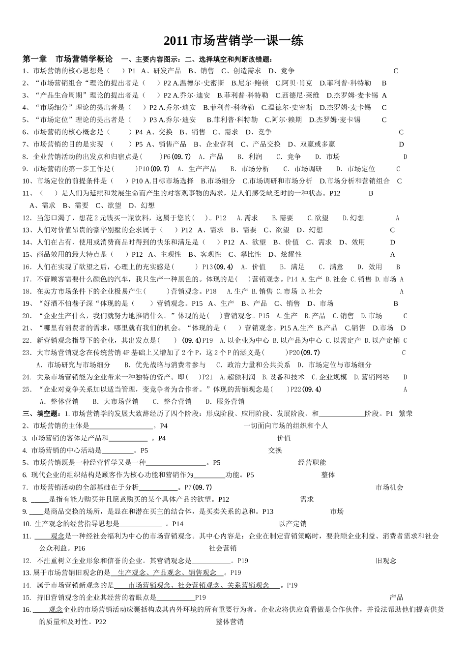 XXXX年4月27877市场营销学(1)_第1页