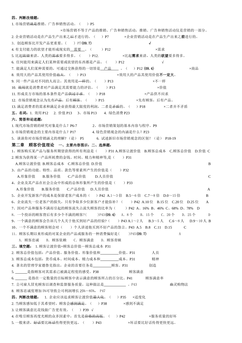 XXXX年4月27877市场营销学(1)_第2页