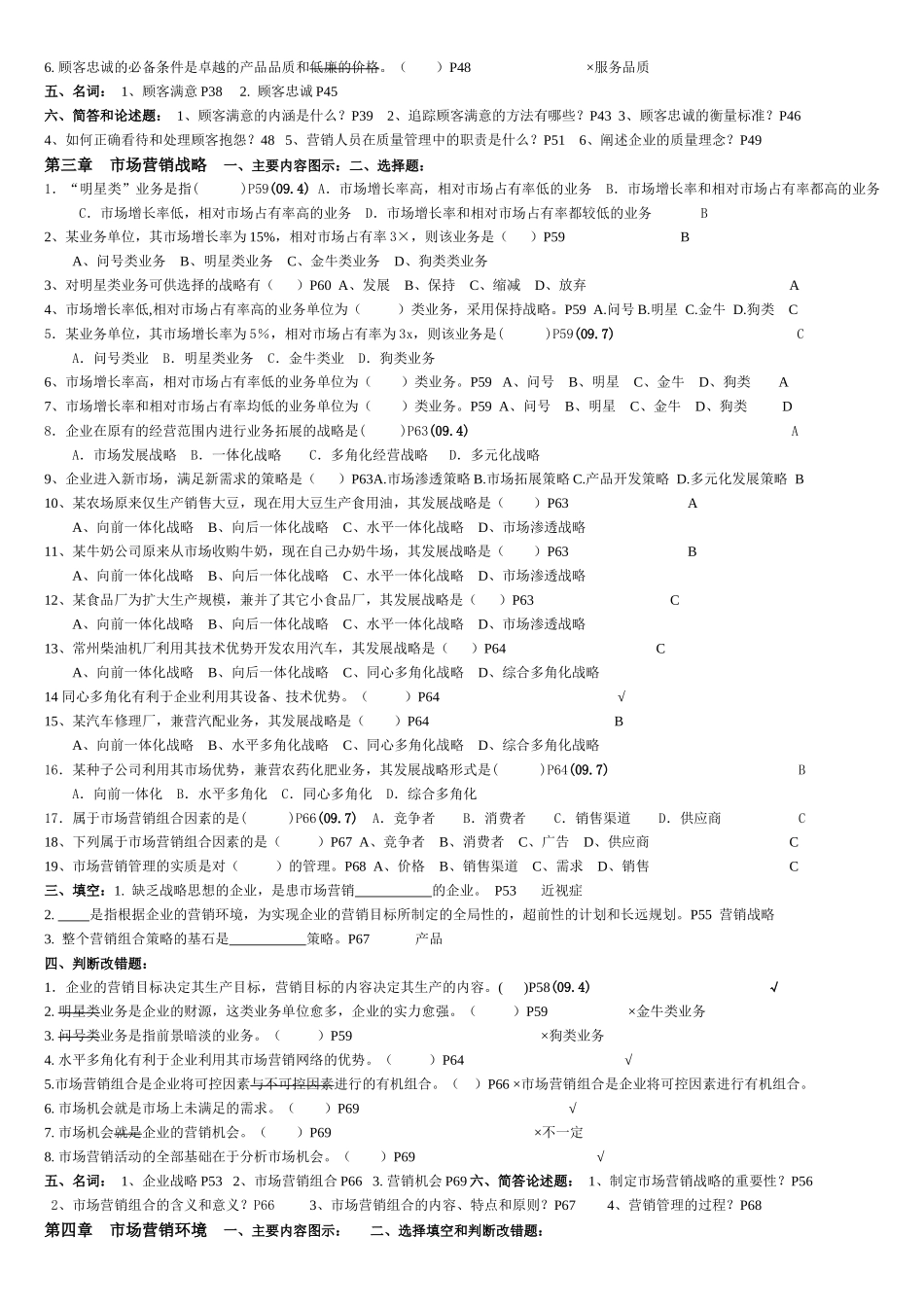 XXXX年4月27877市场营销学(1)_第3页