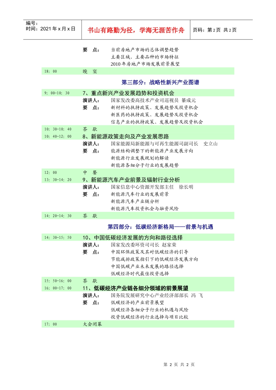 附：会议议程安排（拟）_第2页