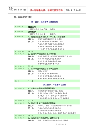 附：会议议程安排（拟）