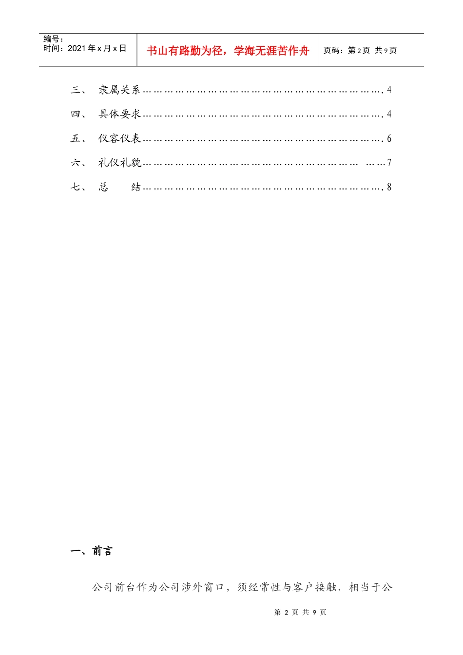 某公司前台文员接待工作规范细则_第2页