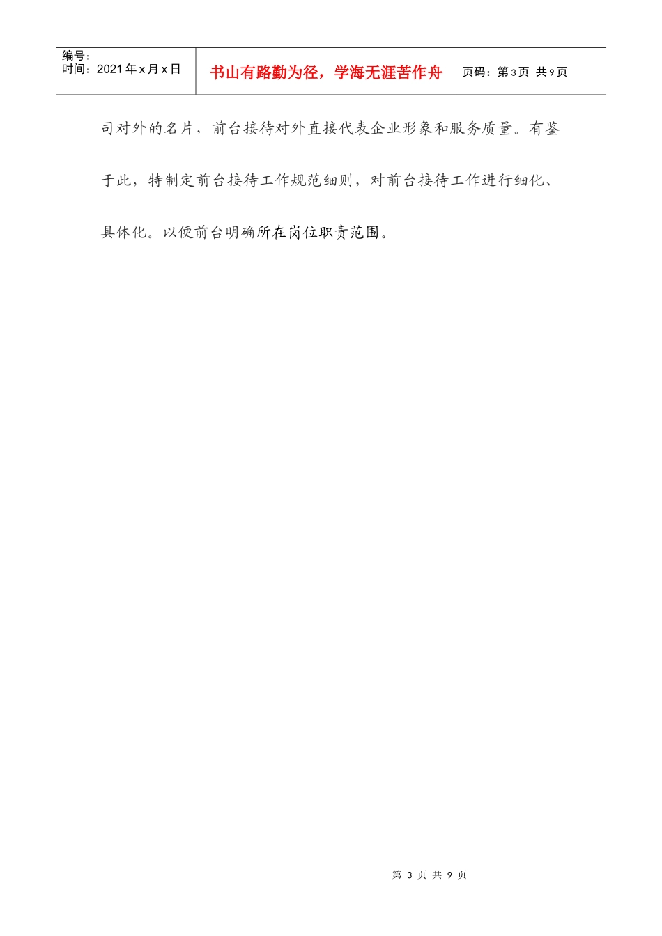 某公司前台文员接待工作规范细则_第3页