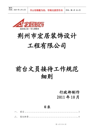 某公司前台文员接待工作规范细则