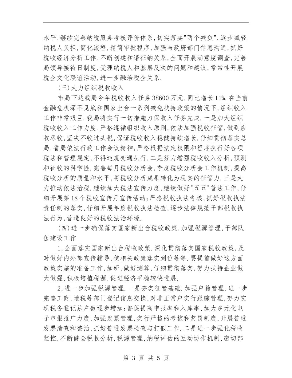 国税局税收组织计划_第3页