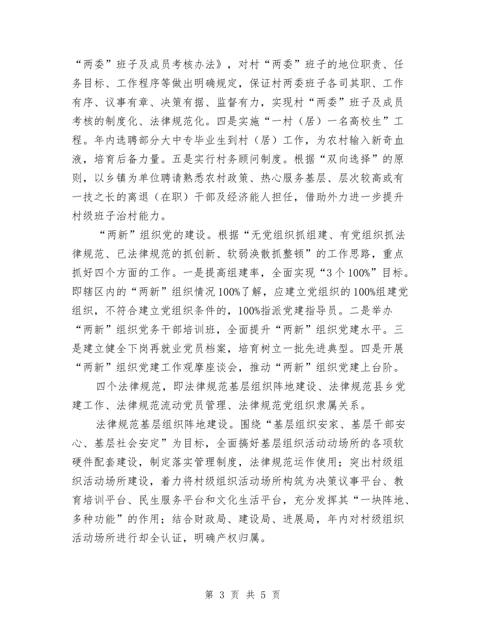 2024年农村组织建设工作计划与2024年农村计划生育工作计划范文汇编_第3页