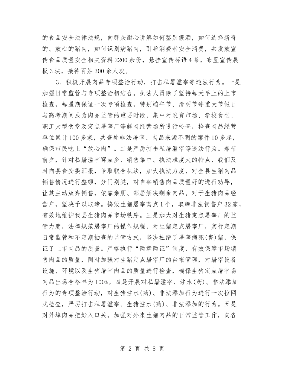 2024年商务局个人工作总结范文与2024年商务局党风廉政建设年度工作总结汇编_第2页