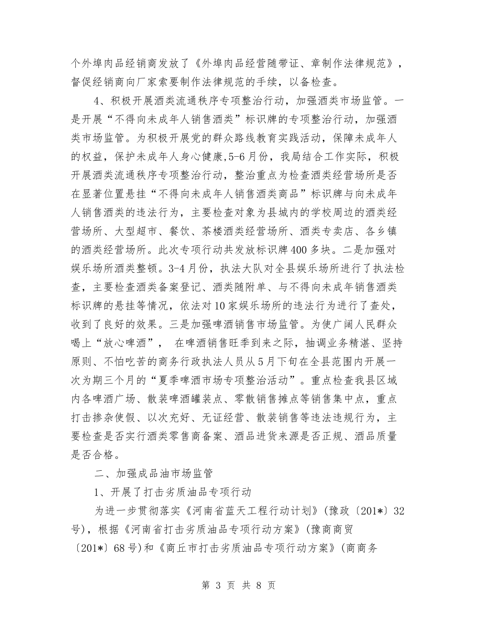 2024年商务局个人工作总结范文与2024年商务局党风廉政建设年度工作总结汇编_第3页