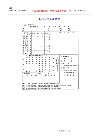 试用员工的考核表